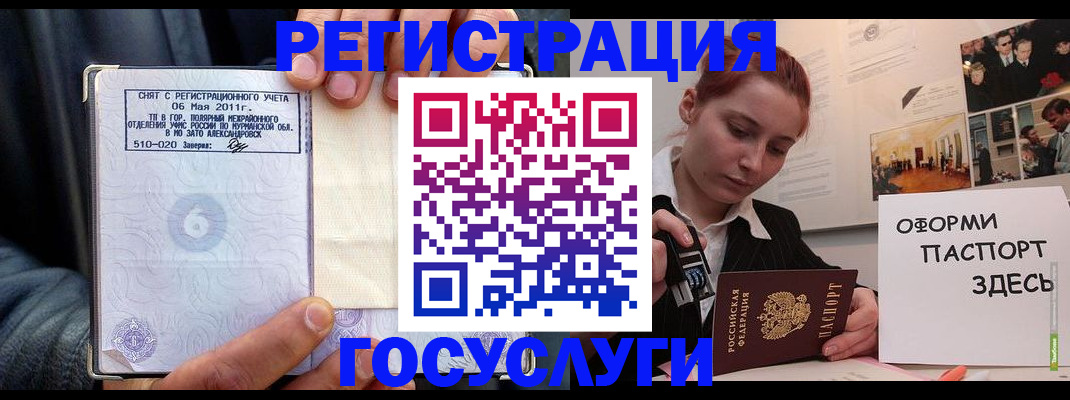 временная регистрация в Североуральске