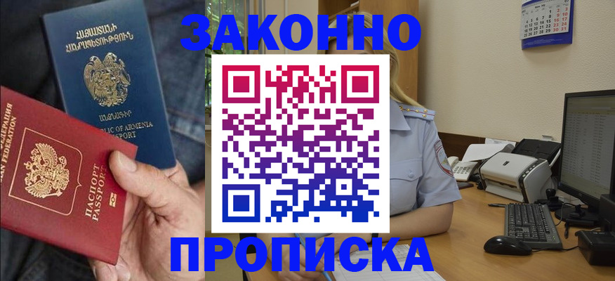прописка в Североуральске